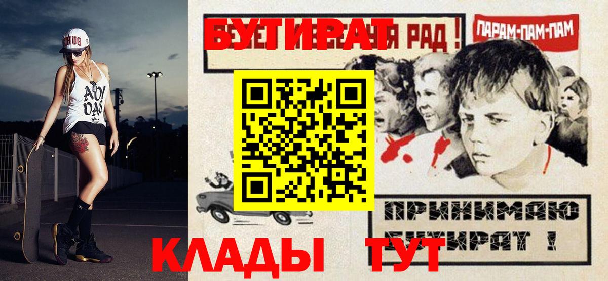 БУТИРАТ бутик  Вход с VPN  Киреевск 