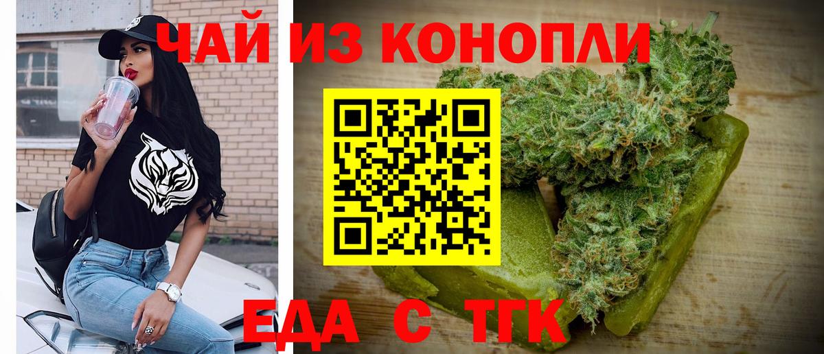 Еда ТГК конопля  Вход с VPN  Киреевск 