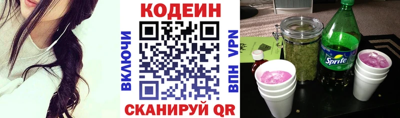 Кодеин Purple Drank  где продают   Киреевск 
